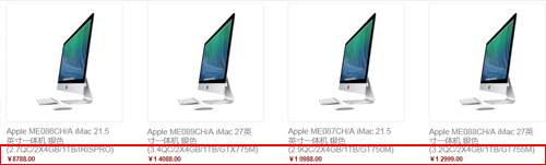 最高比官网低900 看iMac哪家电商最值 