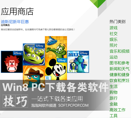 带评论/打分!Win8 PC一站下载各类软件 