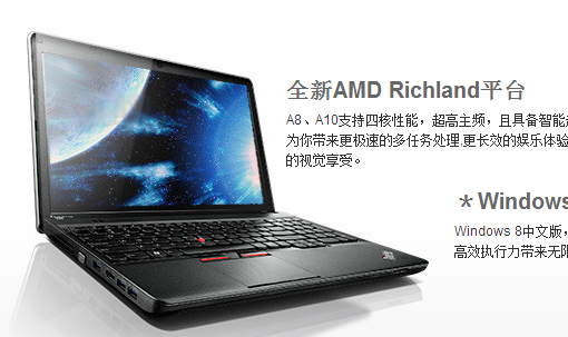 高端AMD小黑 ThinkPad E545报价4099元 