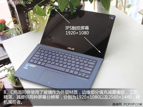 里外全面革新 华硕ZENBOOK UX301评测 