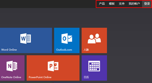 免费！如何用Office Online协同办公 