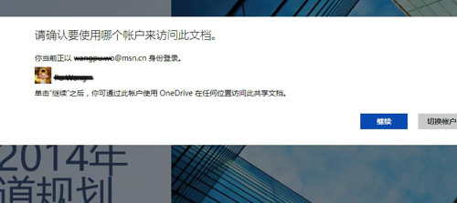 免费！如何用Office Online协同办公 