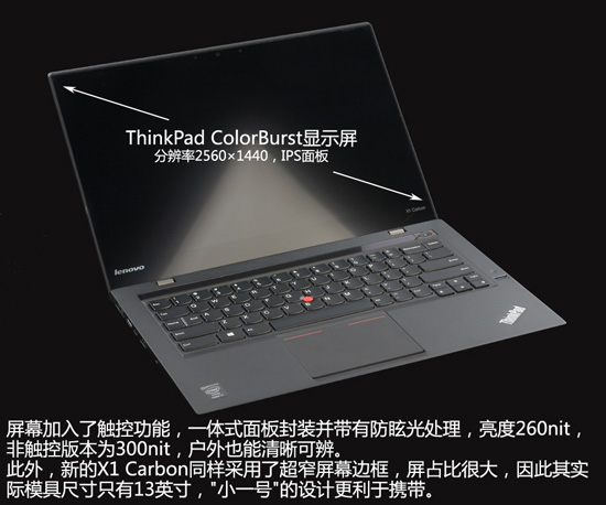 又一次变革 ThinkPad新X1 Carbon评测 