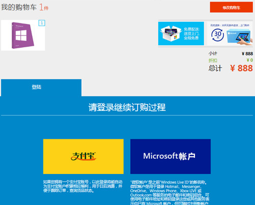 Win8.1Pro去哪了 三地微软在线商店一览 