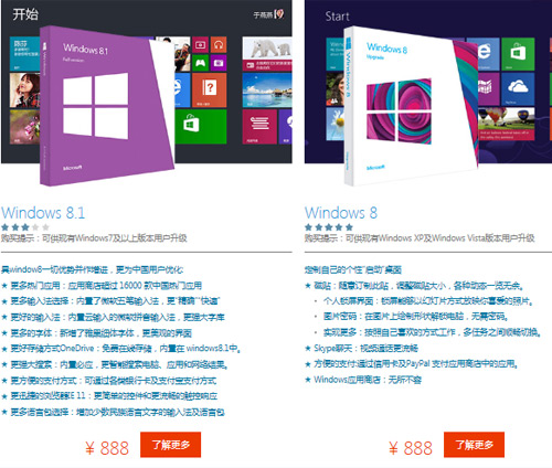 Win8.1Pro去哪了 三地微软在线商店一览 