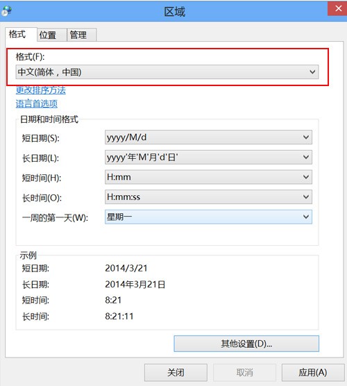 海淘Win8本的福音！汉化Win8系统教程 