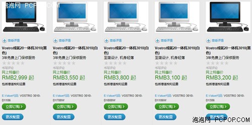 企业轻松拥有 戴尔Vostro 20一体机上市 