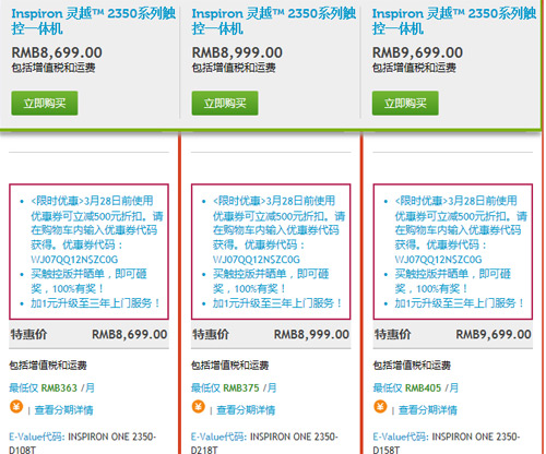 500元优惠！戴尔轻薄触屏一体机促销中 