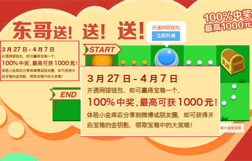 小金库来啦!京东推出互联网理财产品_网络工具