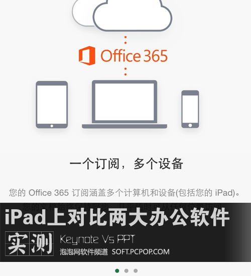 不分伯仲！iPad上微软PPT与Keynote实测 