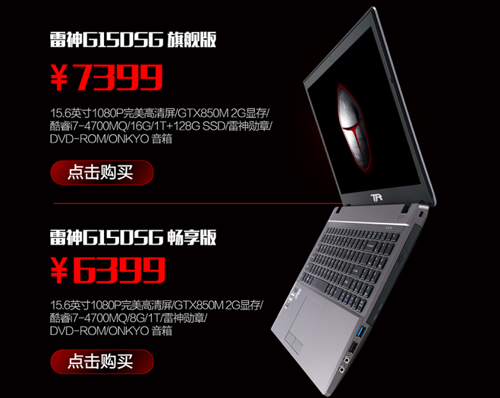 游戏利器 雷神8系显卡本京东震撼首发_雷神笔