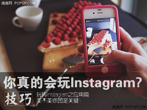 你以为你真的会玩Instagram？应用篇 