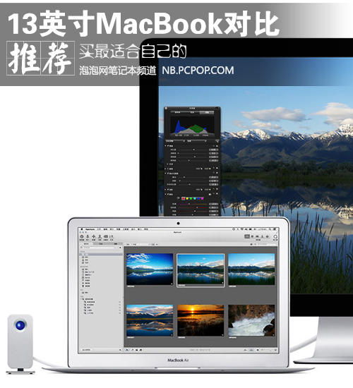 买最适合的 13英寸屏幕MacBook对比推荐 