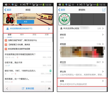 QQ“部落”内测 爱好为主线拓宽社交圈 