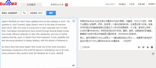 谁有长进！再测四大在线免费翻译软件 