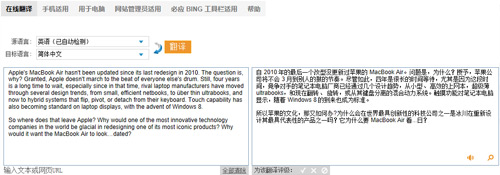 谁有长进！再测四大在线免费翻译软件 