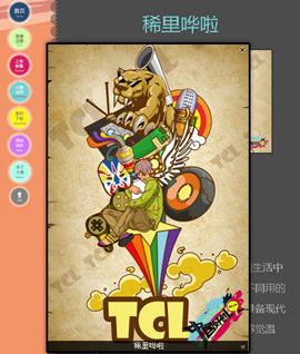 TCL中国好创意 全国创意精英赛专业组 