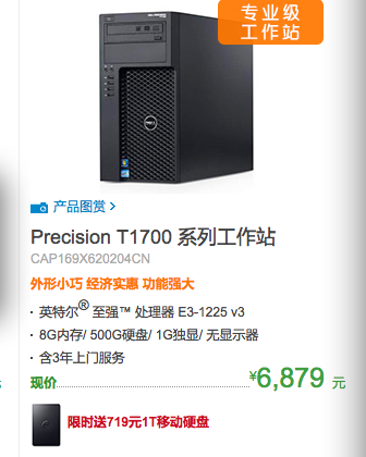 买戴尔Precision T1700台式站送1TB硬盘 