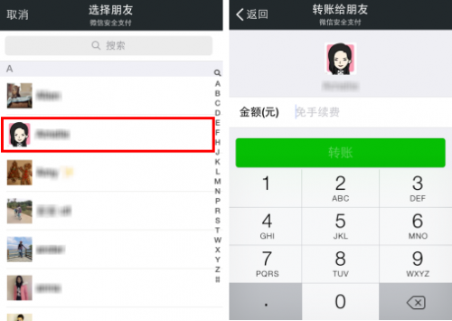 三步告别卡号时代！微信转账更轻松 