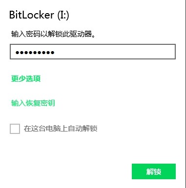 到底有什么密码 BitLocker本地加密解析 