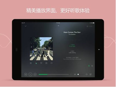 更爽！全新iPad版QQ音乐HD 4.0正式发布 