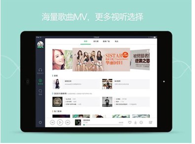 更爽！全新iPad版QQ音乐HD 4.0正式发布 