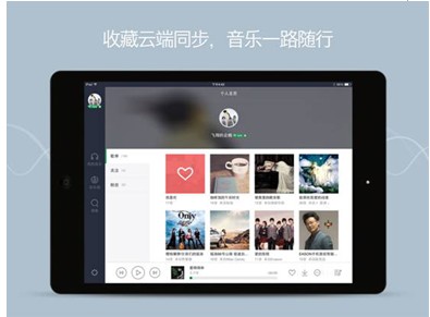 更爽！全新iPad版QQ音乐HD 4.0正式发布 