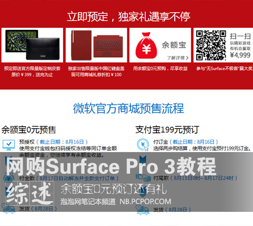 预订就送礼 0元预订Surface Pro 3教程 