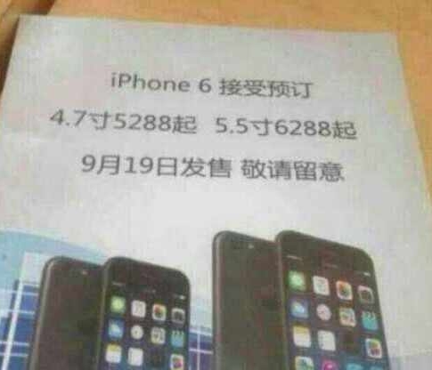 4.7/5.5英寸双版 苹果iPhone6接受预订 