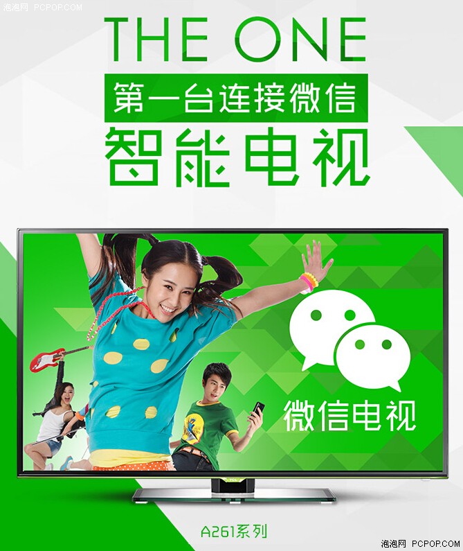 创新与体验共存 TCL TV＋微信更趣味 