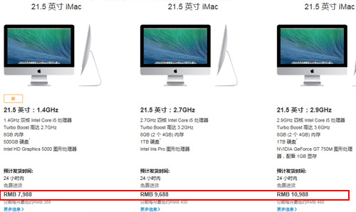 最高比官网低800 苹果iMac哪买最靠谱 