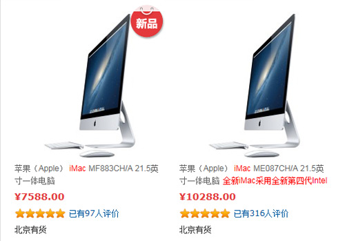 最高比官网低800 苹果iMac哪买最靠谱 