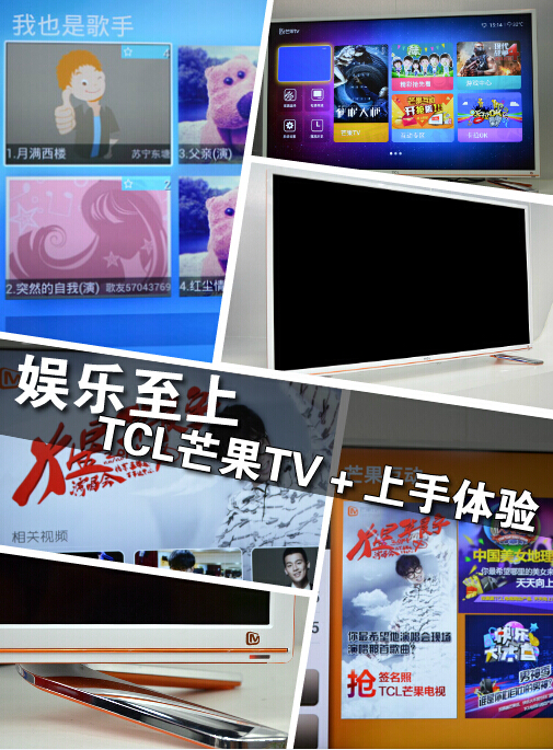 TCL芒果TV＋上手体验 