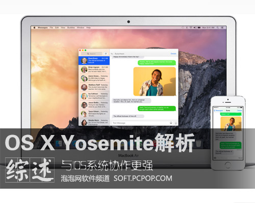 与iOS协作性更强！OS X Yosemite解析 