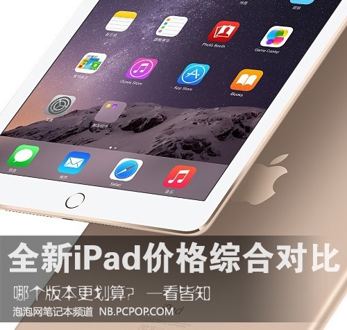 哪个版本更划算？全新iPad价格综合对比 