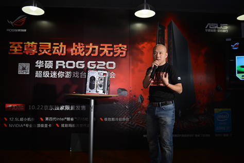 华硕超级迷你游戏台式机ROG G20上市体验 