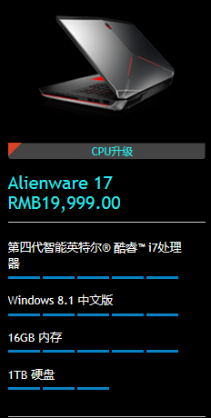 不再纠结 最靠谱的Alienware购买指南 