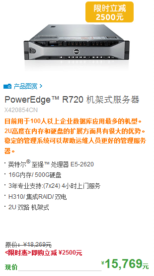 戴尔PowerEdge R720服务器限时特惠中 