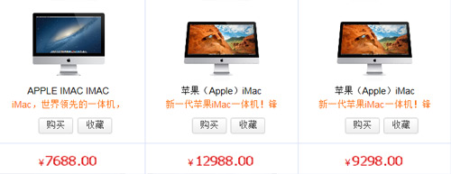 最高比官网低1000 苹果iMac哪买最靠谱 