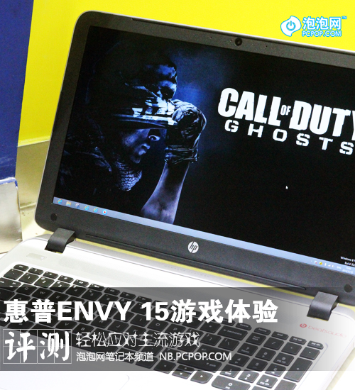 惠普HP ENVY 15游戏体验 