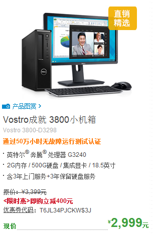 戴尔Vostro 3800超小机箱 只需2999元！ 