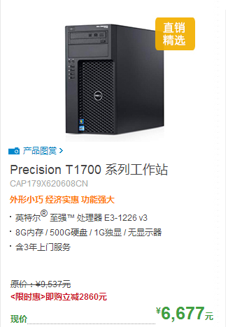 外形小巧 功能强大 戴尔Precision T1700狂减2860元！ 