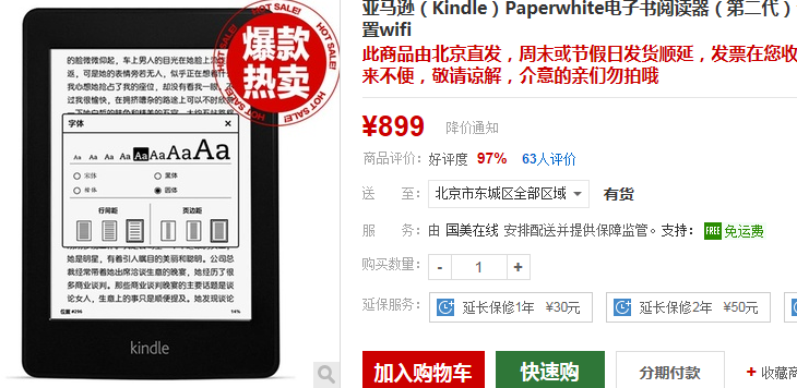 亚马逊Kindle Paperwhite国美在线899元 