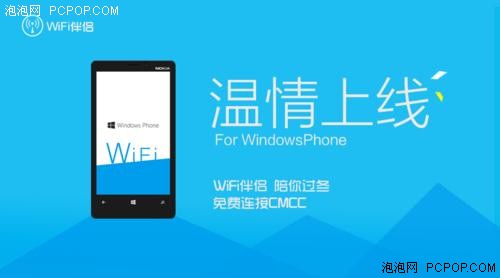 WP用户也有连网神器：WiFi伴侣WP版！ 