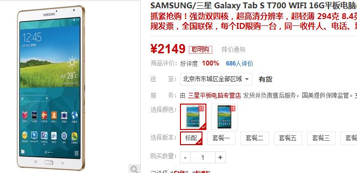 三星GALAXY Tab S T700平板国美在线2149 