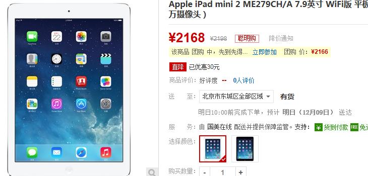 iPad mini 2灰色版国美在线团购价2144元 