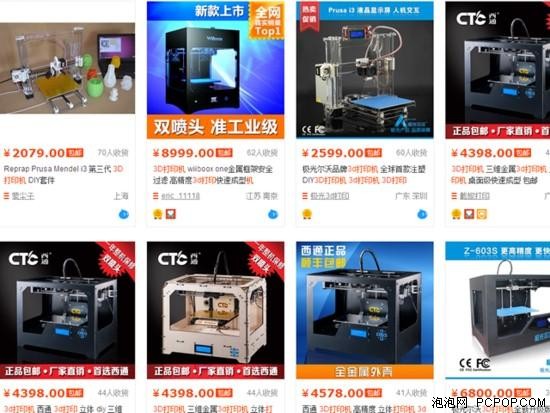 淘宝榜单：搜3D打印机西通品牌居首位 
