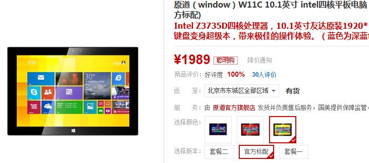 原道W11C 10.1英寸平板国美在线1989元 