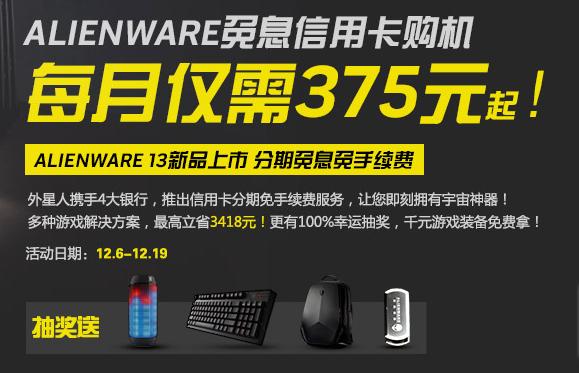 游戏本新贵 Alienware 13官网9999元起 