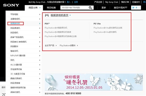 PS4PS Vita已全面登陆索尼中国官网(图1)